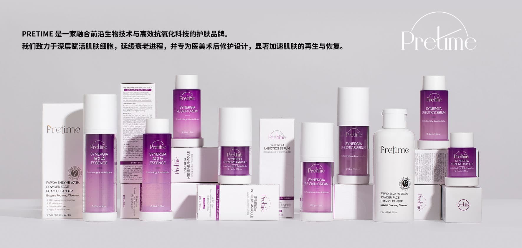 Pretime协同修护套装banner