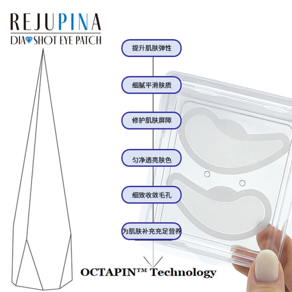 REJUPINA丽珠皮娜钻石微针贴系列(两片装)