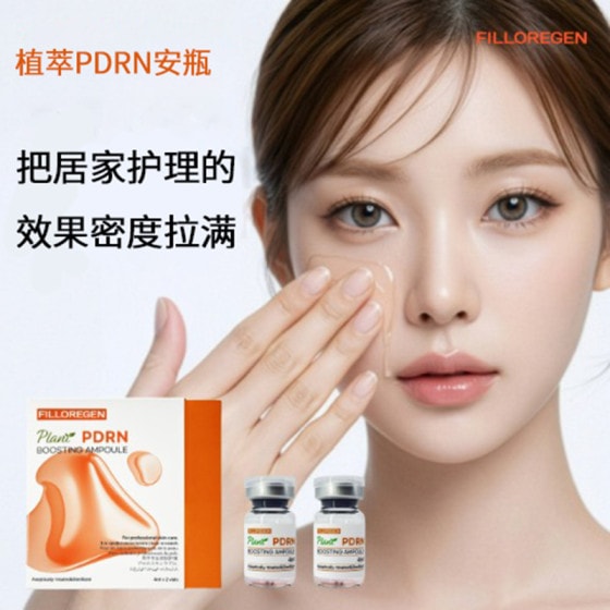 FILLOREGEN PDRN植萃焕活安瓶精华(4ml*2瓶)