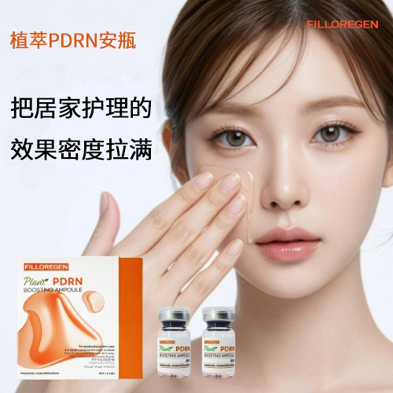 FILLOREGEN PDRN植萃焕活安瓶精华(4ml*2瓶)